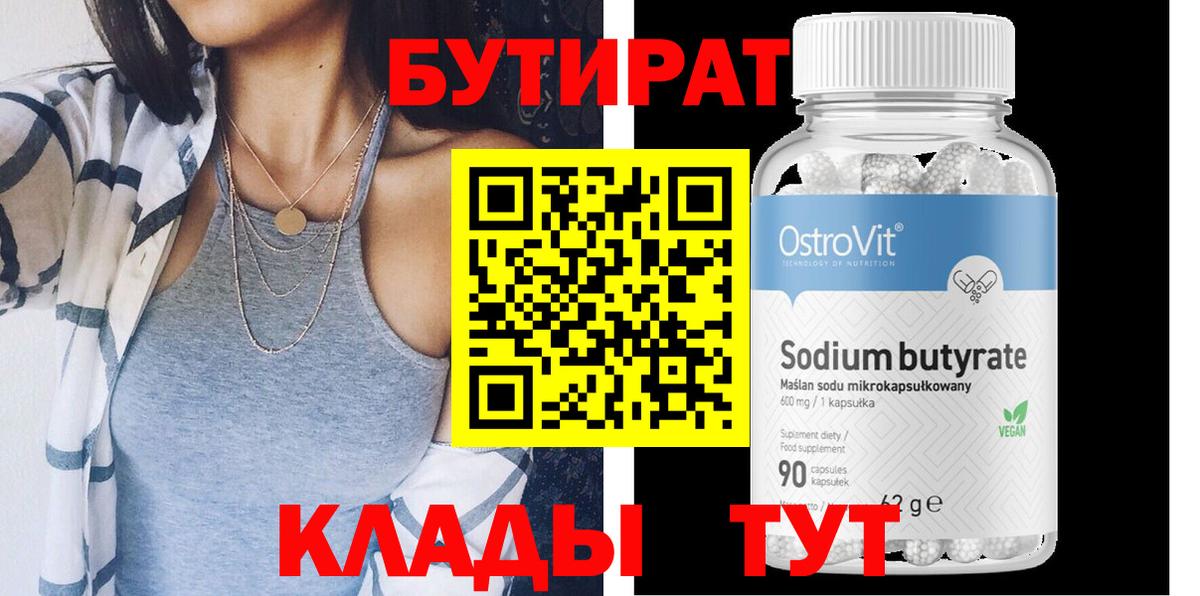 Кизилюрт  Бутират бутик  Вход с VPN 