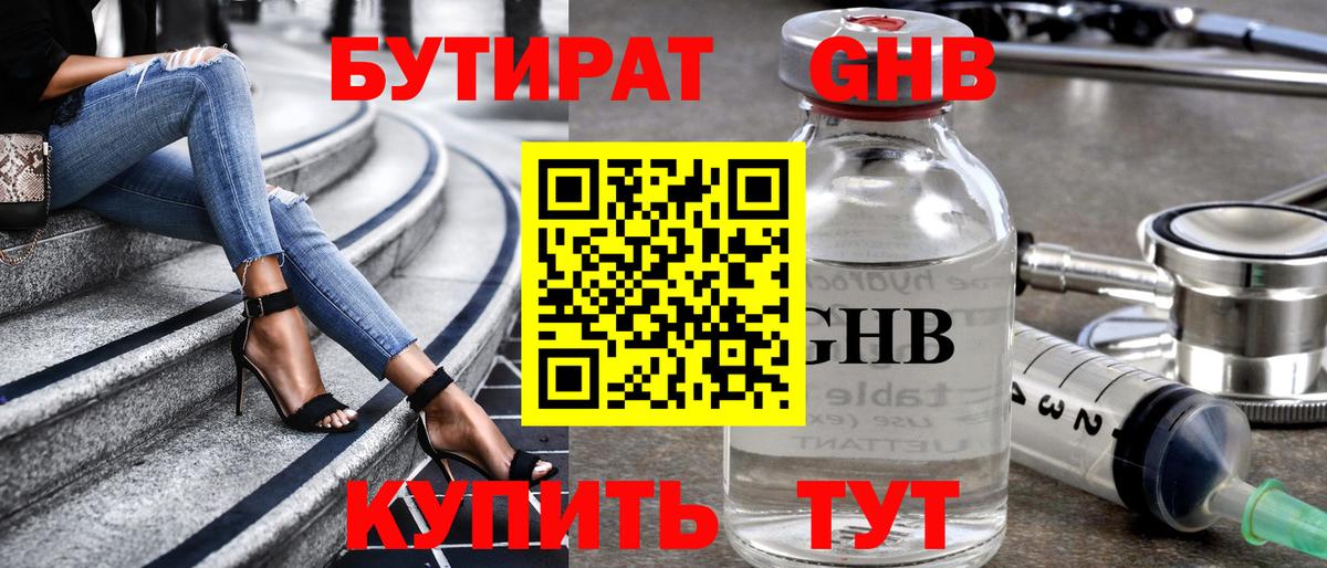 БУТИРАТ буратино Кизилюрт