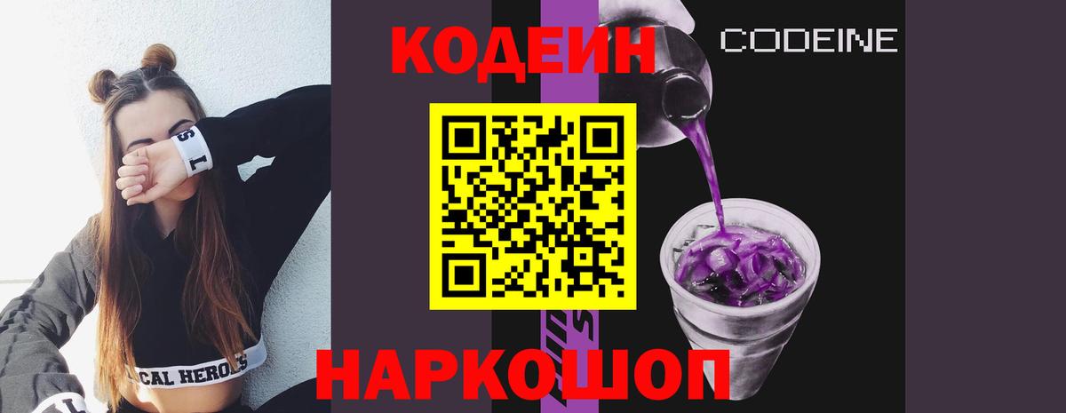 Кодеин напиток Lean (лин)  Вход с VPN  Кодеиновый сироп Lean Purple Drank  Кизилюрт 