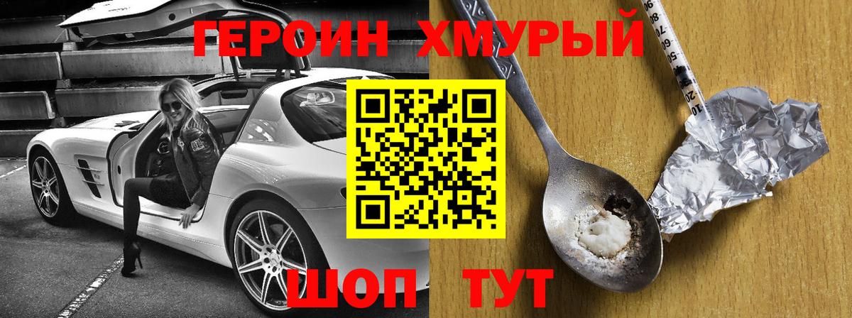 ГЕРОИН герыч Кизилюрт