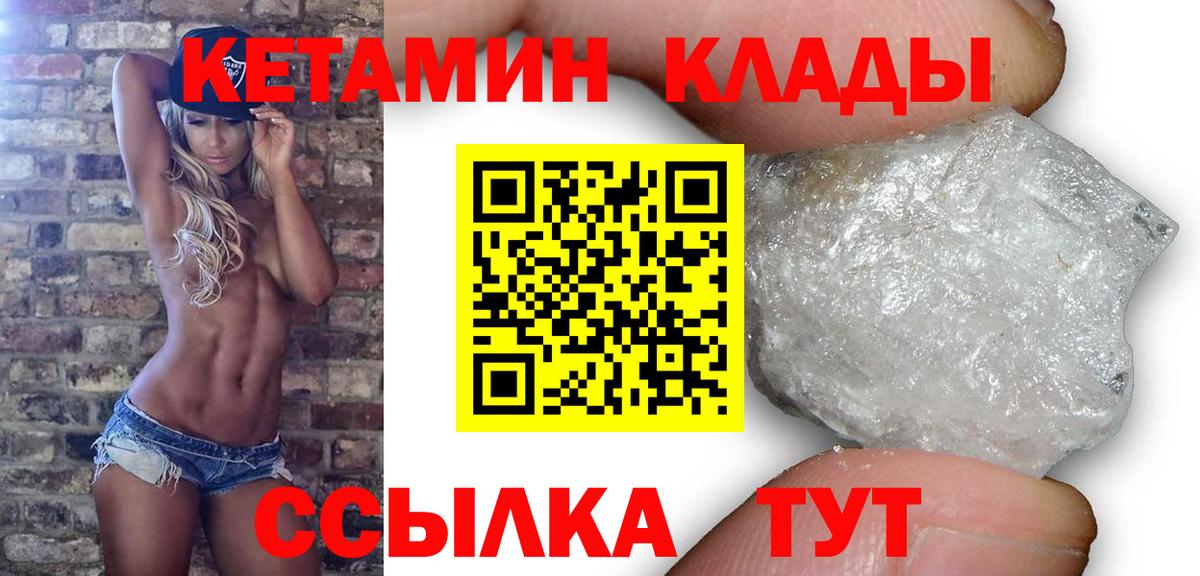 Кизилюрт  КЕТАМИН ketamine  Вход с VPN  Кетамин VHQ 