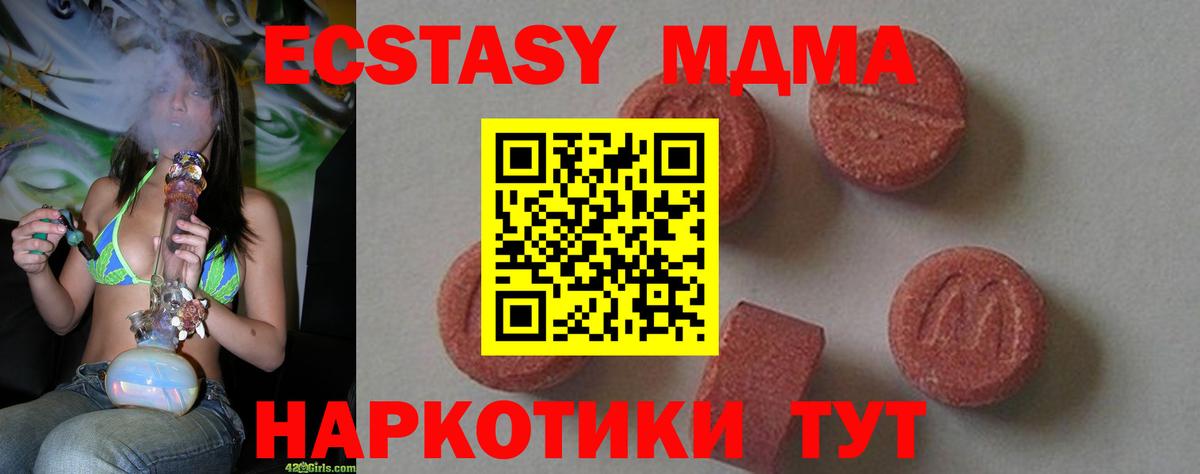 МДМА кристаллы  МДМА crystal  Вход с VPN  МДМА  Кизилюрт 